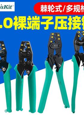 宝工YO裸端子压线钳电工专用棘轮式压接钳CP-151A251B351B353