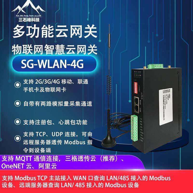 三格4G工业智能物联网云网关MQTT通信PLC远程监控支持阿里