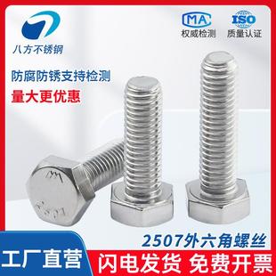 2507双相不锈钢外六角螺丝钉耐酸耐腐高强度M39M42M45M48M52M64