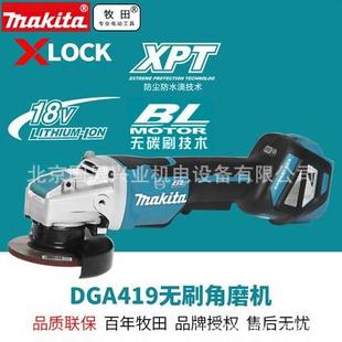 北京牧田18V充电式 角向磨光机DGA419Z裸机