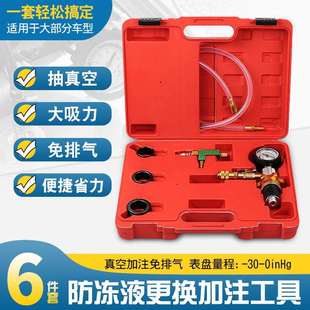 汽车水箱防冻液更换工具抽真空通用冷却液加注器压力表测漏套装