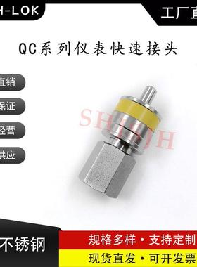 互通世伟洛克Swagelok316不锈钢QC4QC6QC8仪表快接K4黄色键