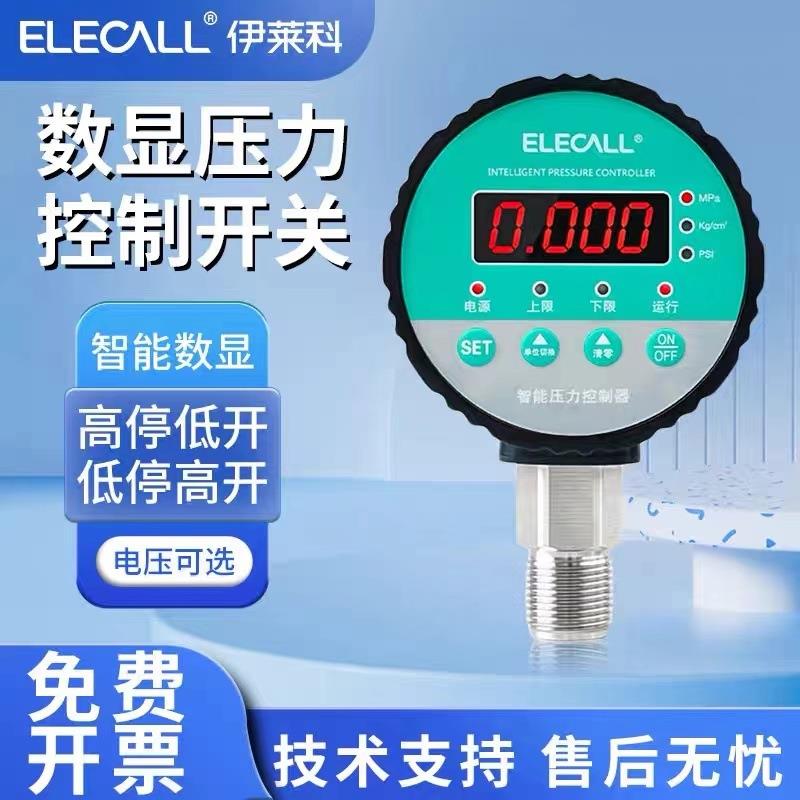 伊莱科数显压力开关智能电接点压力表水气液压压力控制器ECY-810
