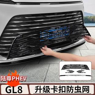 适用别克GL8陆尊防虫网中网水箱防护网PHEV防尘防蚊免拆改装 配件