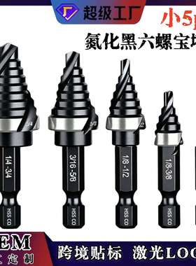跨境六角柄氮化黑螺旋阶梯小5pcs高速钢宝塔钻开孔器套装HSS6542