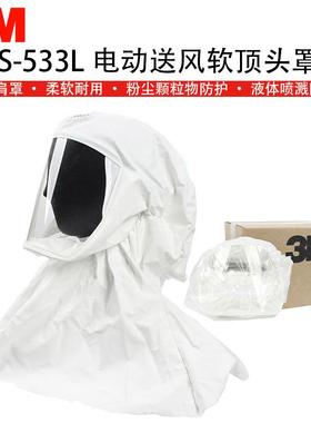 3MS-533L固定式头罩防飞溅液体粉尘电动送风过滤式呼吸防护头罩