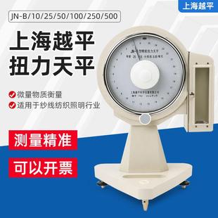 100 上海越平JN 250实验室精密扭力天平纺织高精度