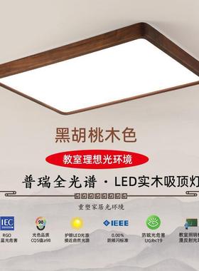 普瑞全光谱新中式吸顶灯实木卧室灯护眼客厅黑胡桃色灯具组合YEY
