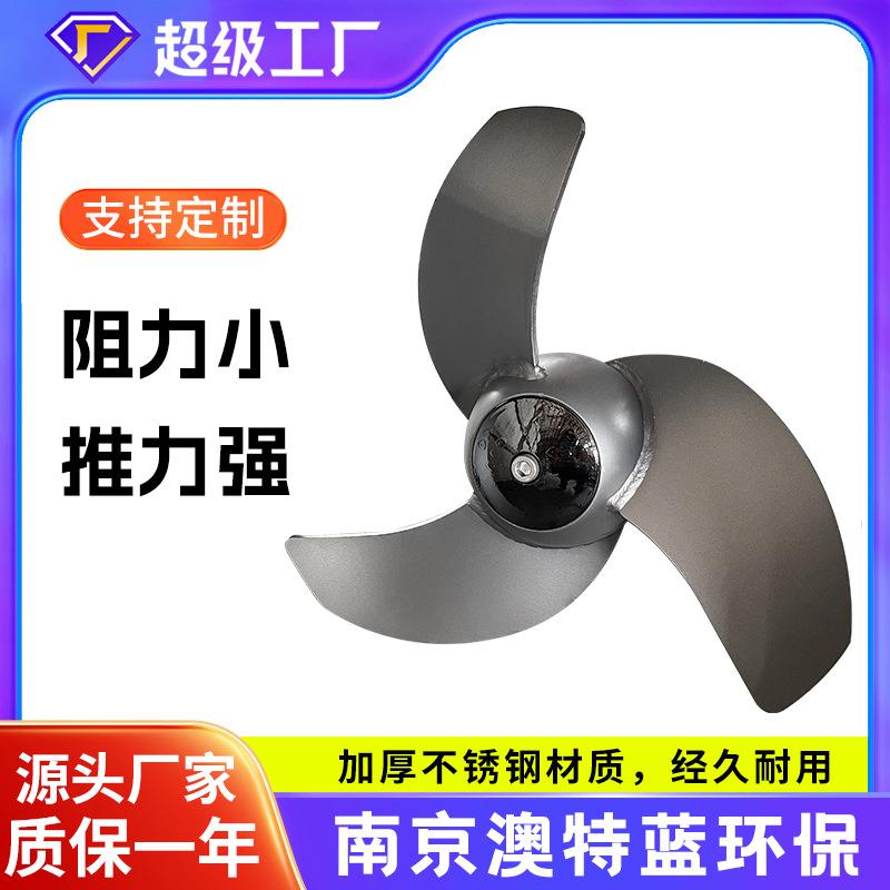潜水搅拌机叶轮220-900mm 污水处理搅拌器叶片 支持非标