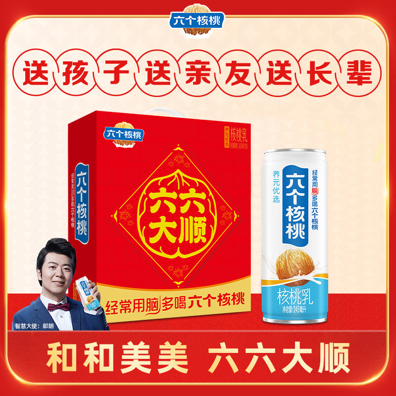 六个核桃六六大顺26年新款年货送礼245ml*10罐核桃乳健康高端饮品