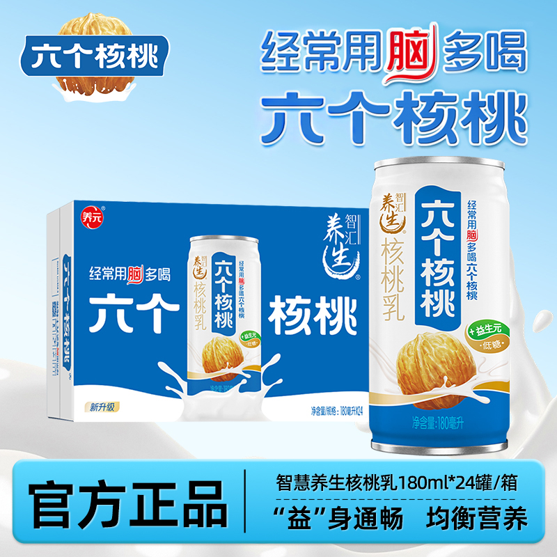 养元六个核桃智汇养生植物蛋白核桃乳180ml*24罐整箱饮料送礼正品