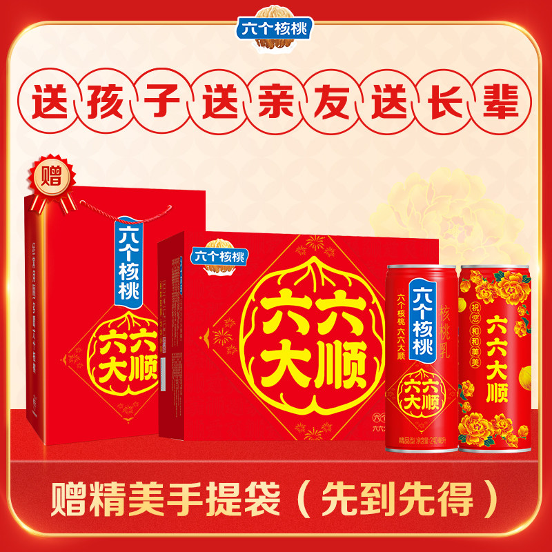 【走亲送礼】六个核桃六六大顺精品型核桃乳245ml*24罐整箱送礼,咖啡/麦片/冲饮,植物蛋白饮料/植物奶/植物酸奶,淘宝优惠券,粉丝福利购,淘宝优惠卷