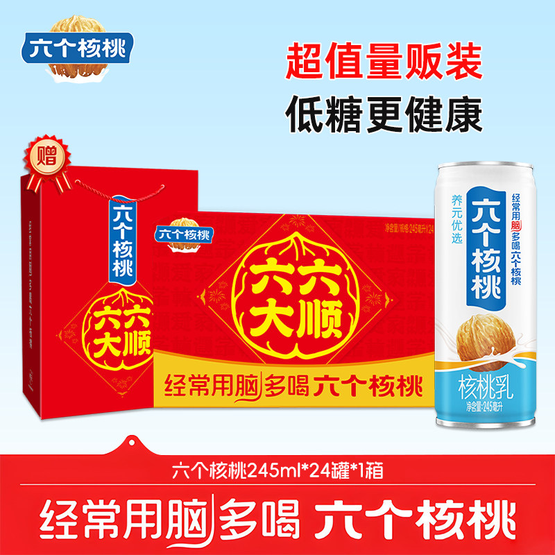 六个核桃六六大顺26年新款年货送礼245ml*24罐核桃乳高端饮品整箱