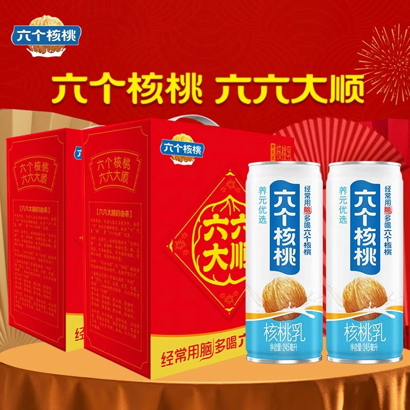 六个核桃六六大顺新款年货送礼245ml*12罐*4箱核桃乳健康高端饮品,咖啡/麦片/冲饮,植物蛋白饮料/植物奶/植物酸奶,淘宝优惠券,粉丝福利购,淘宝优惠卷