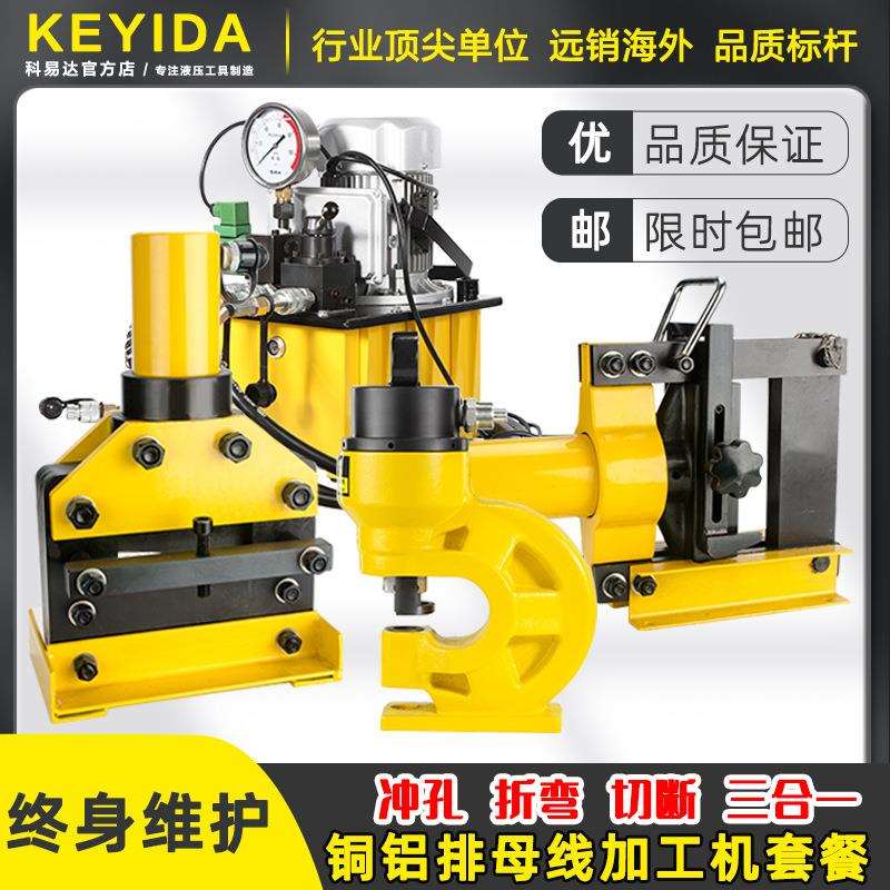便携式铜铝排母线加工机电动冲孔机切排机弯曲机分体式三合一加工