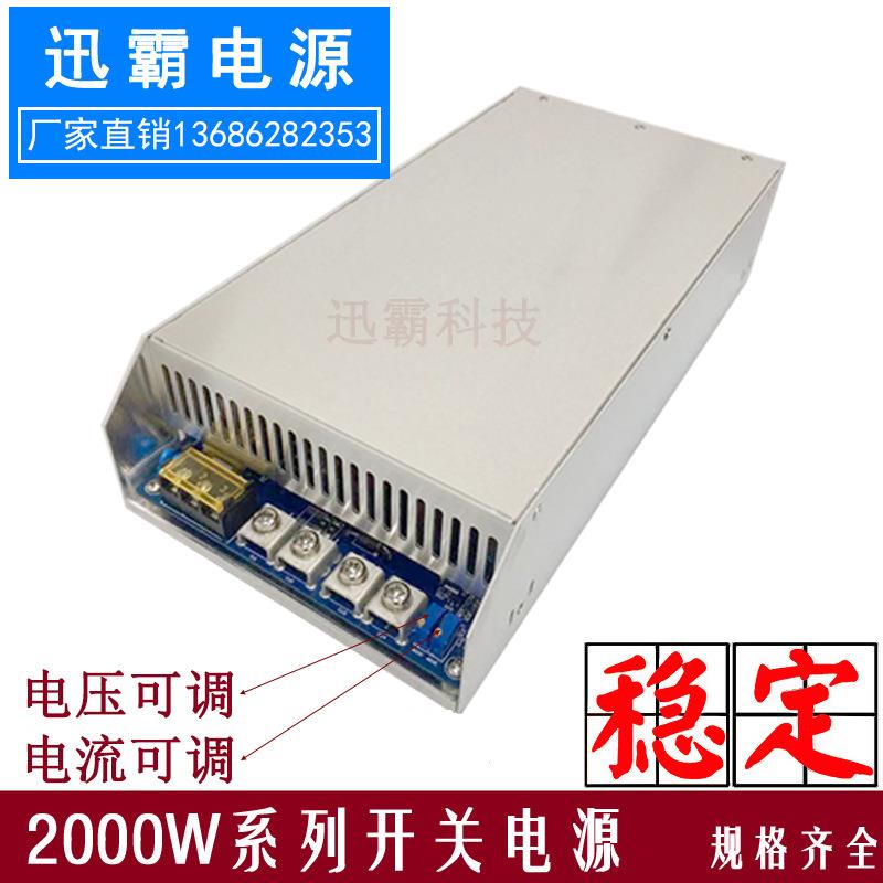 2000W恒压恒流24V36V48V60V72V80V110V可调电压电流Led开关电源