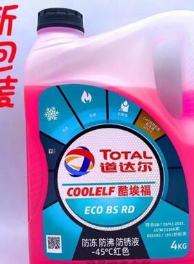 道达尔防冻液-45度红色冷却液4L汽车摩托水箱水防冻防沸四季通用