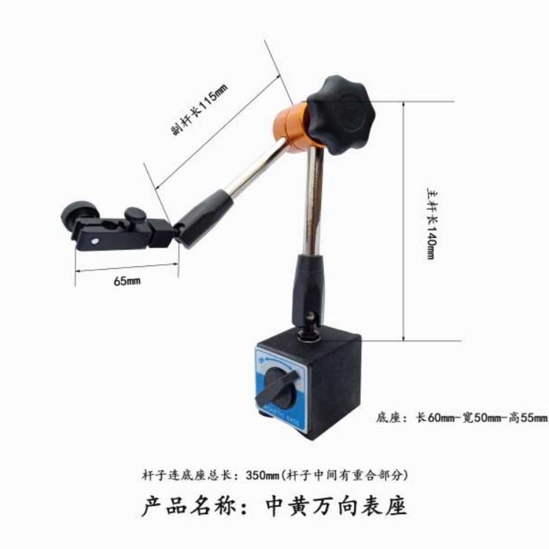百分表座磁力底座60X50X55大万向中黄表座WCZ-6B机械万向磁性表座