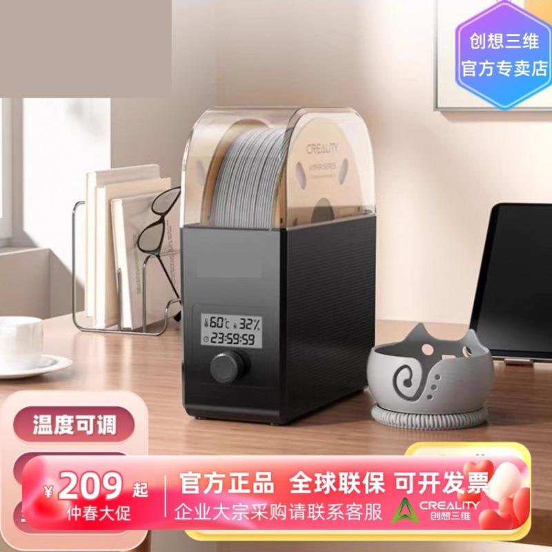 防潮创想耗材PLA加热防干燥箱线材烘干3D打印机耗材三维干燥箱