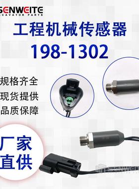 挖掘机320BN320BL330BLN装载、托运、卸载R1600H开关组件198-1302