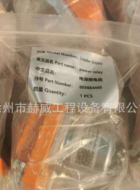 徐工装载机500FN/电源继电器803684468