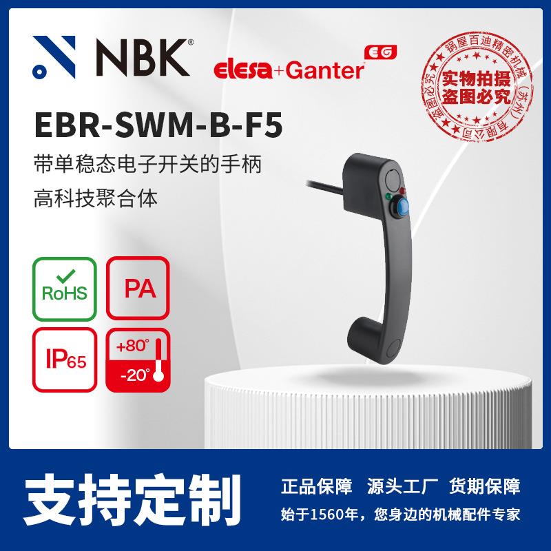 NBKELESAEBR-SWM-B-F5带单稳态电子开关的手柄灰黑色亚光饰