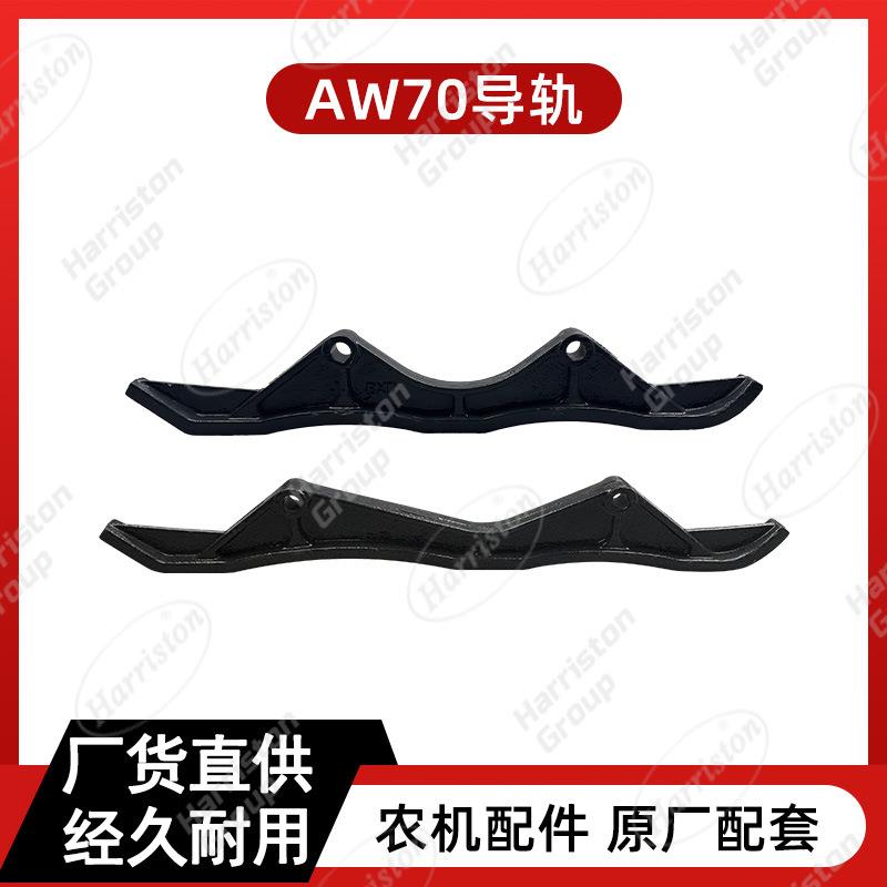 农机配件洋马AW70导轨1E6B30-73500/1E6B30-73510