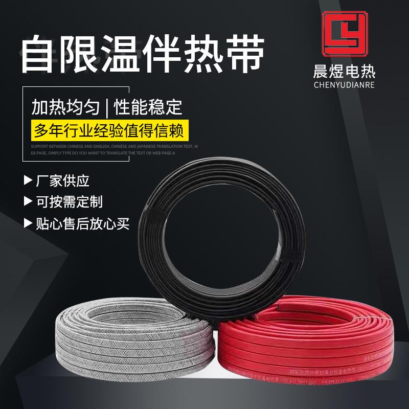 自控温阻燃电热带 低温管道保温电伴热带 防爆加强型电热带