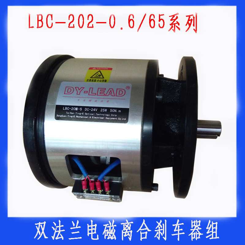 定益直销内藏式电磁离合刹车器组 CDA-020AA食品机械专用LBC-202
