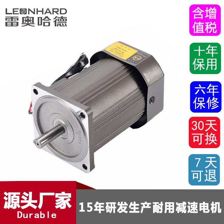 雷奥哈德250W220V调速光轴1400转交流齿轮减速电机可配马达减速器