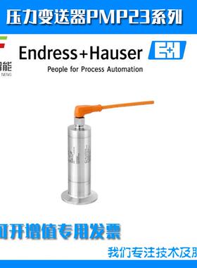 压变送器PMP23-AA1U1HBWSJ