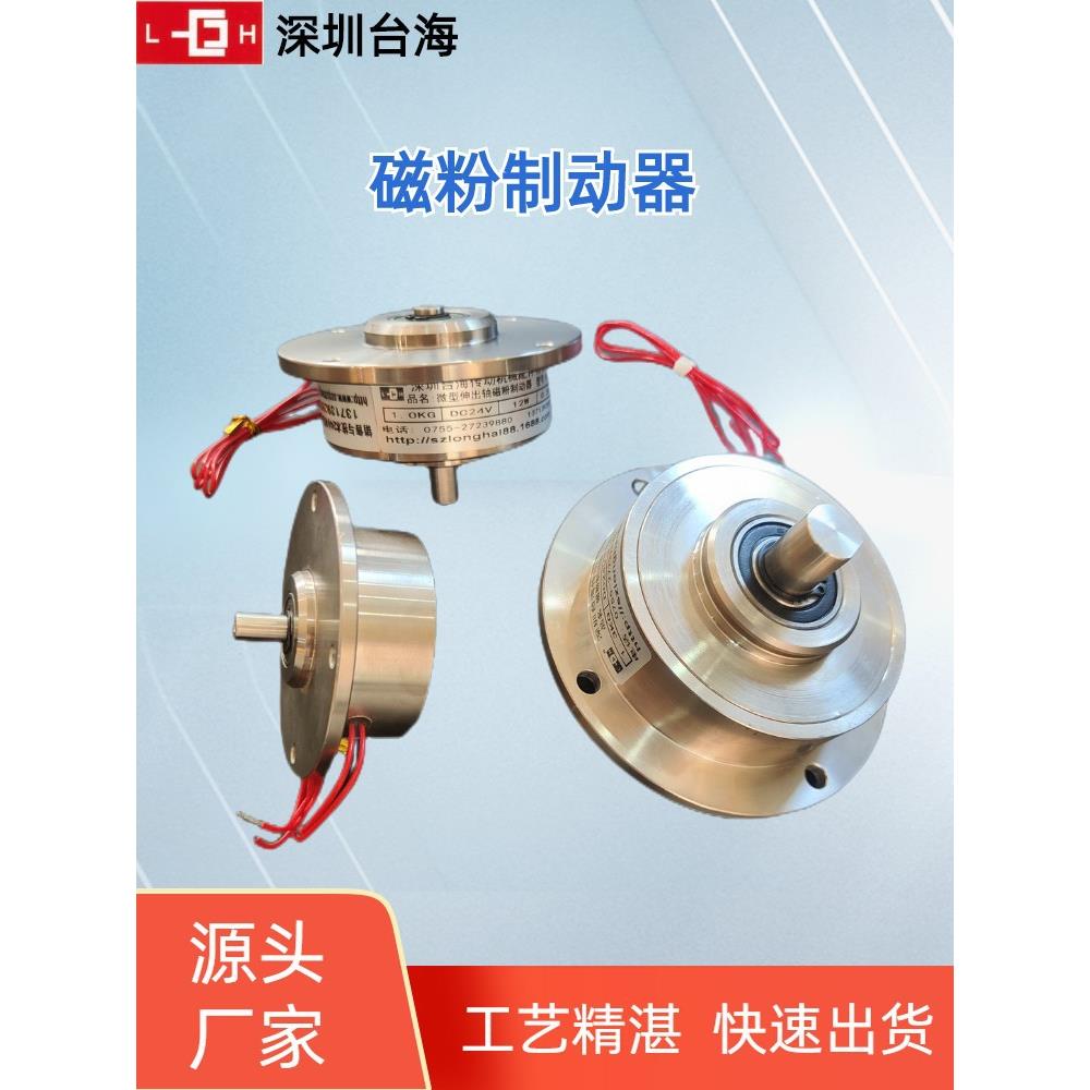 TCM226磁粉小型调节器开关PMB型微型伸出轴磁粉制动器刹车维修