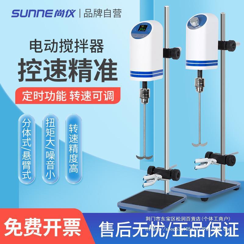 上海尚仪实验室电动搅拌机数显数显恒速搅拌机悬臂式搅拌器