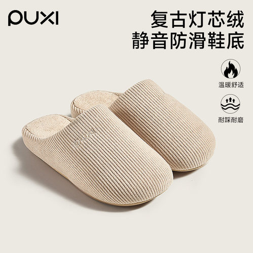 朴西拾间四季棉拖鞋室内防滑防臭