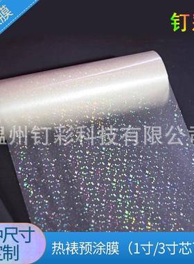 一芯覆膜机镭36694射裱热膜爱寸心桃心预涂膜机照覆膜抗油污耐片