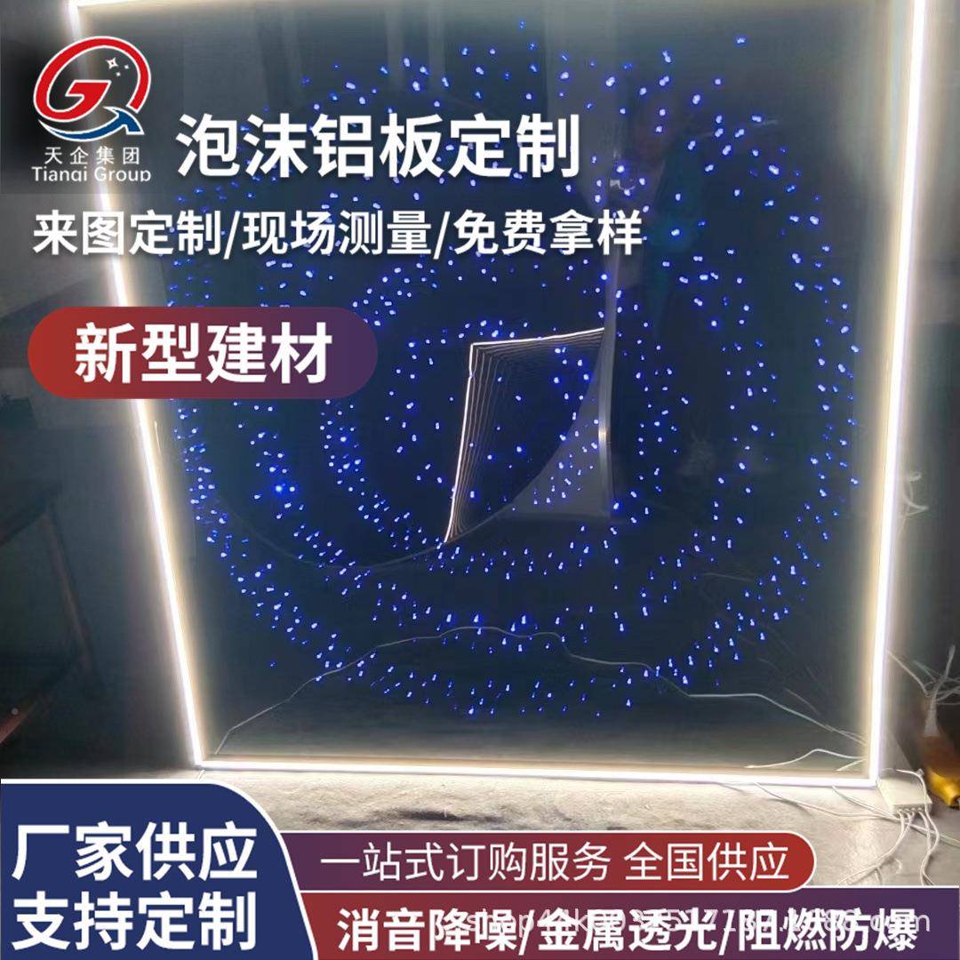 203装泡沫铝音板厂家KTV墙面门吸头饰透光发泡铝光防发噪音静音降