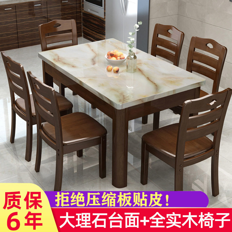 大理石实木餐桌长方形现代简约家用餐桌小户型餐桌椅组合吃饭桌子