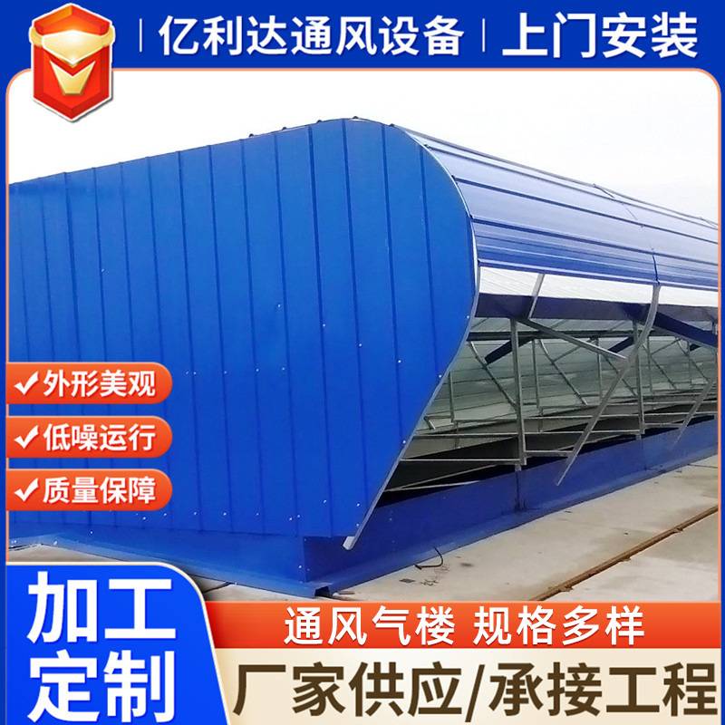 通风气楼TC5型流线型屋脊通风天窗自然通风器启闭式通风气楼