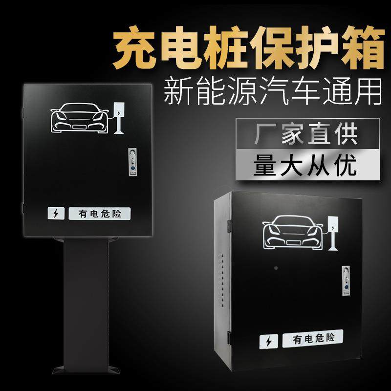 能源充电桩保护箱挡雨主机新秦配电YRH盒防锈雨棚户外亚比迪汉动,电子/电工,配电控制柜/控制箱,淘宝优惠券,粉丝福利购,淘宝优惠卷