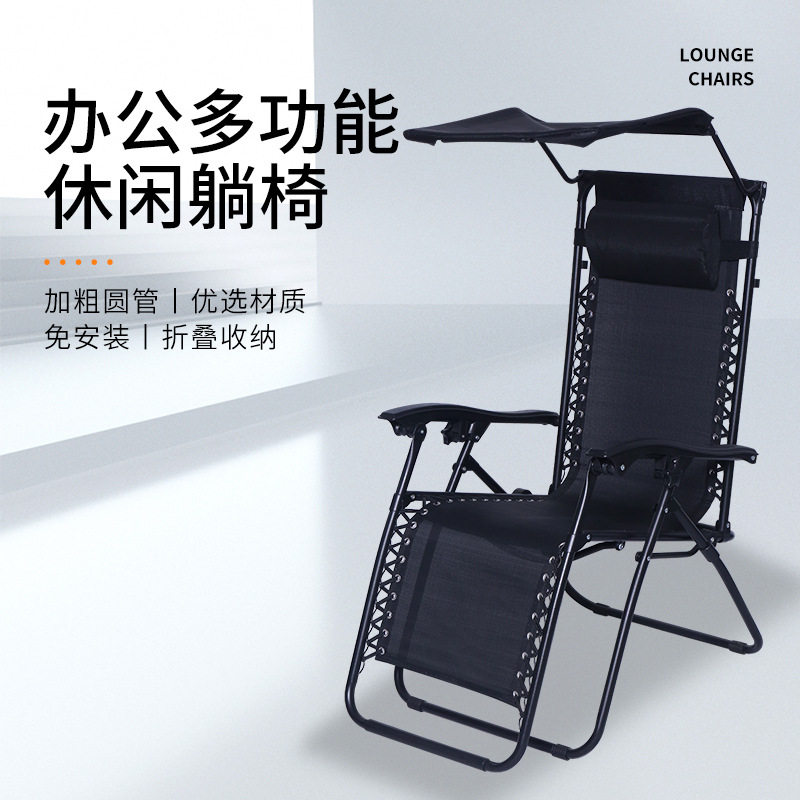 躺椅折叠椅子午休午睡办公室懒人靠背椅便携式坐躺两用带遮阳蓬