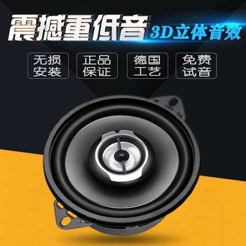 汽车音响改装4寸5寸6寸6.5寸通用同轴车载套装高重中低音车门喇叭