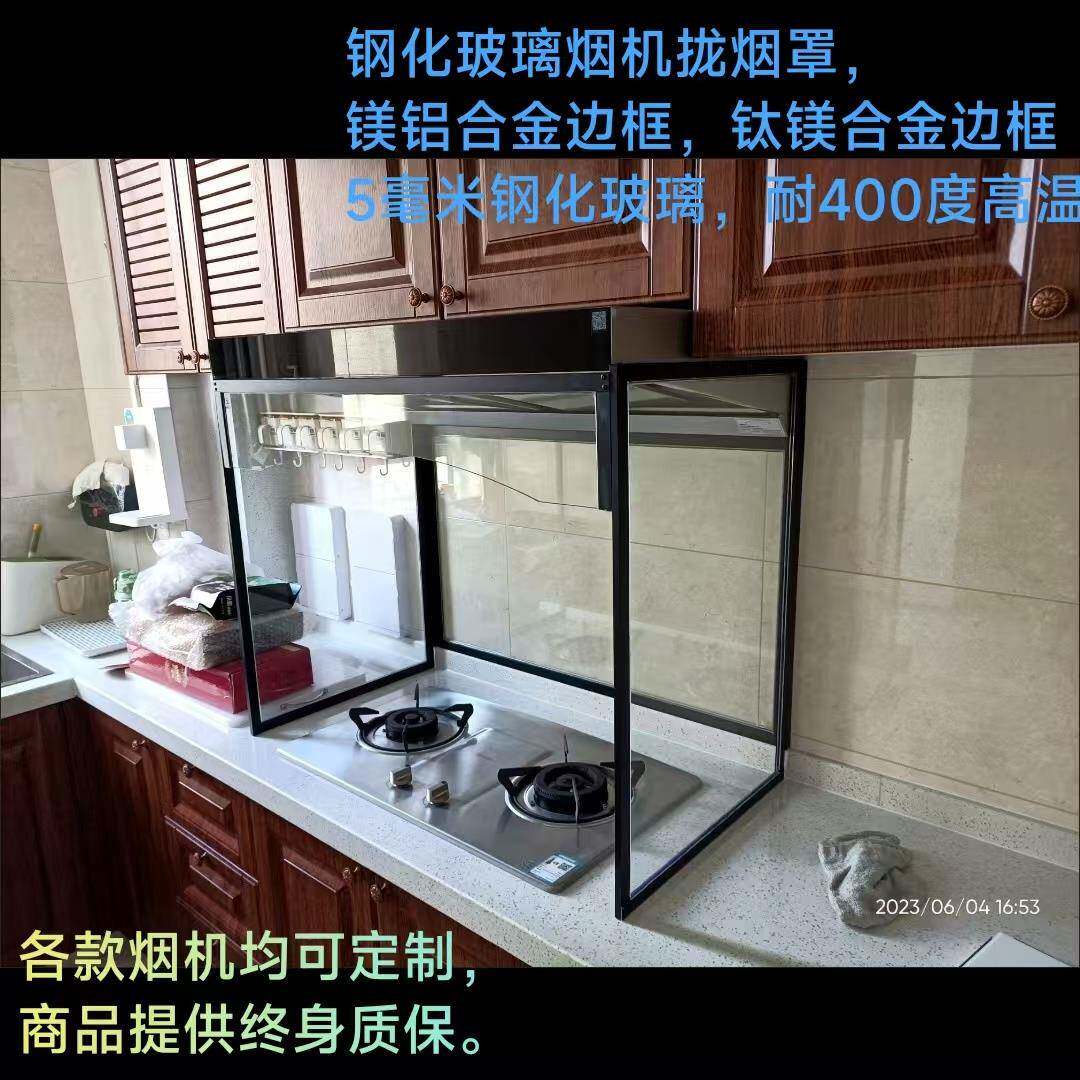 ?烟机拢挡烟罩集Fh(h(h($成防油烟罩开放厨房玻璃油机板烟架灶子