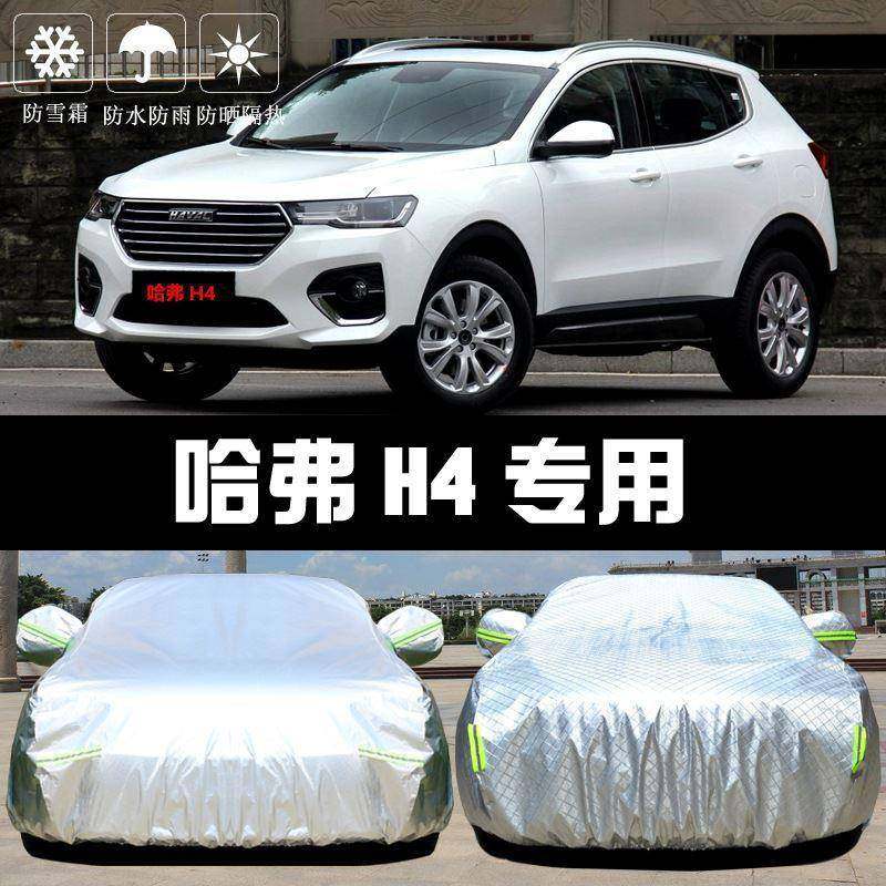 长隔城哈弗H4车衣车罩哈佛防晒227防雨厚遮阳盖布汽车套热外用通,汽车用品/电子/清洗/改装,汽车车衣,淘宝优惠券,粉丝福利购,淘宝优惠卷