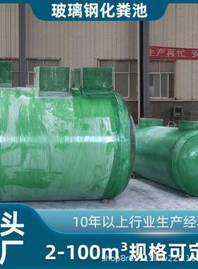 玻璃钢化粪池4/6/10/2050/LMR0/立方三级一体成品玻璃钢0隔油1池