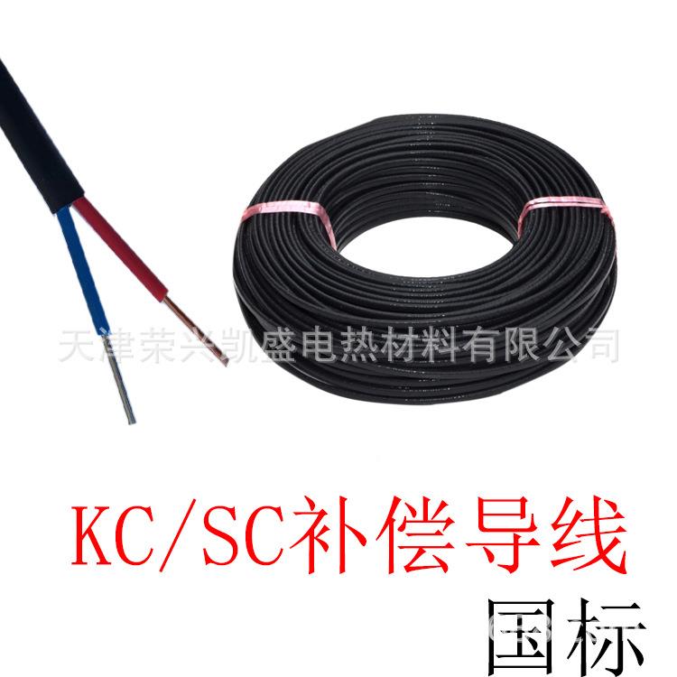 国KC/KX/SC2x1.x5型补偿导线21热电偶测标平温线温度延KC2*1.5长