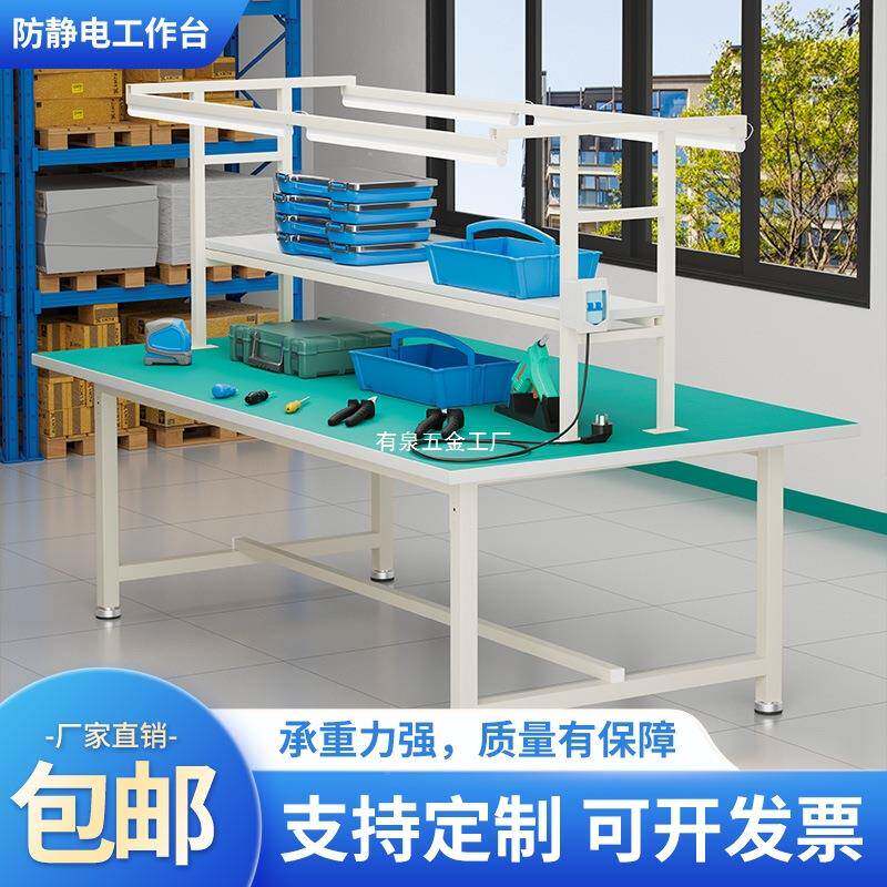 防静电工作台台带大桌992子铁架打线包车间生产灯线桌流水工作台