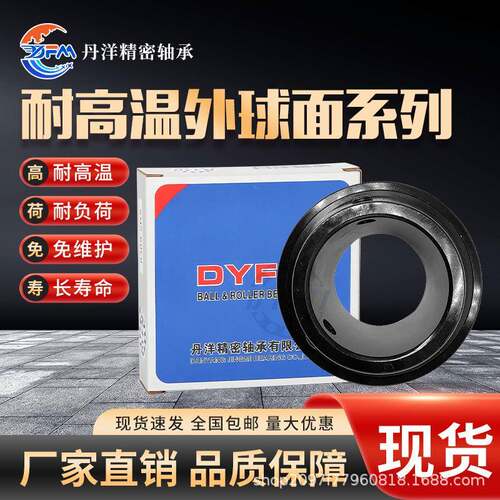 丹洋耐C高温外球面承U21U6C轴UC216白218UC220ZZ