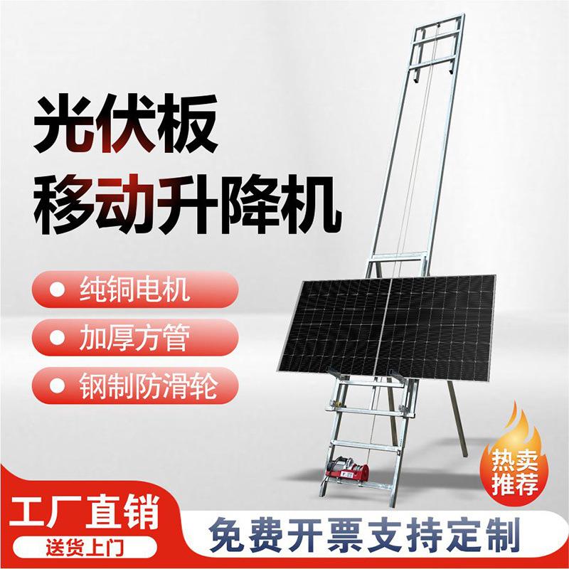 光板升353降机电动玻璃门板窗提升机便携移式可伏翻转太动阳能上