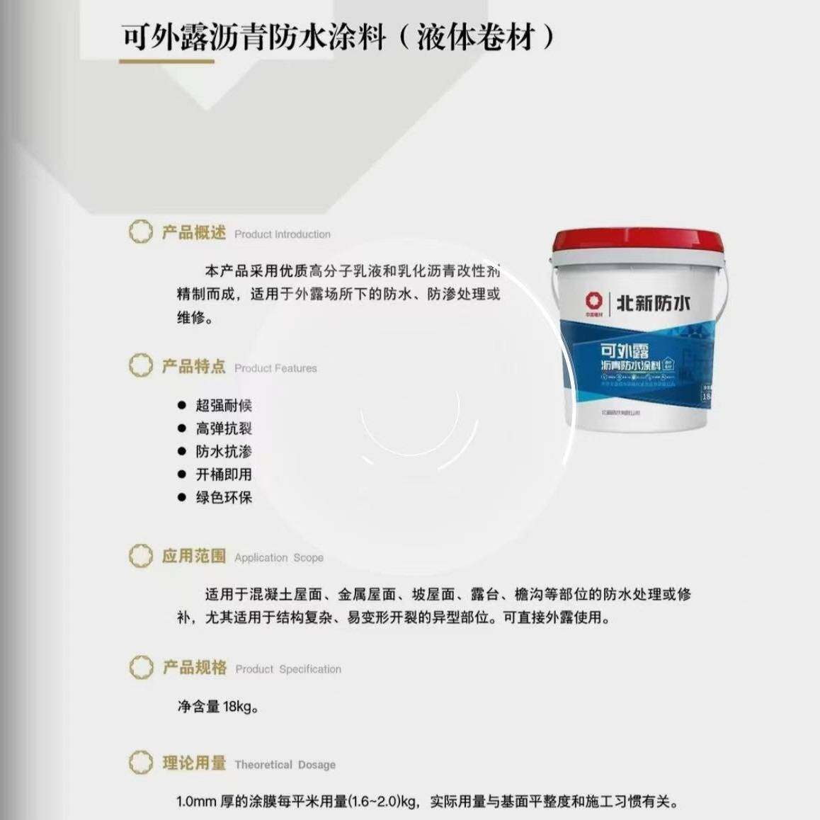 北新防雨可外露沥青防水涂料耐候楼面屋顶防裂修补施工材料