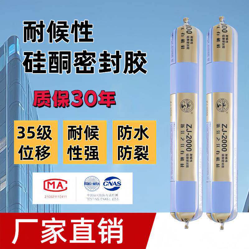 结构胶房200光中性耐候胶铝幕墙阳玻璃幕984墙防水密封胶0强